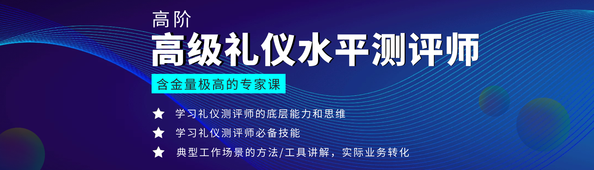 1620694290179364.png 4-高級禮儀水平測評師(1).png